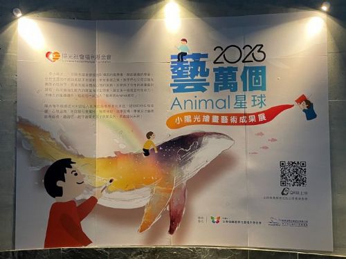 屏東海生館攜手陽光基金會展出《藝萬個Animal星球》繪畫藝術展